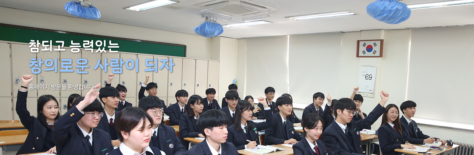 참되고 능력있는 창의로운 사람이 되자
